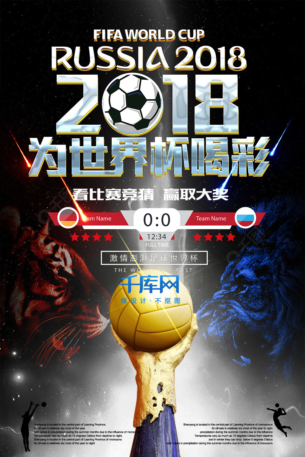 的进攻逆
